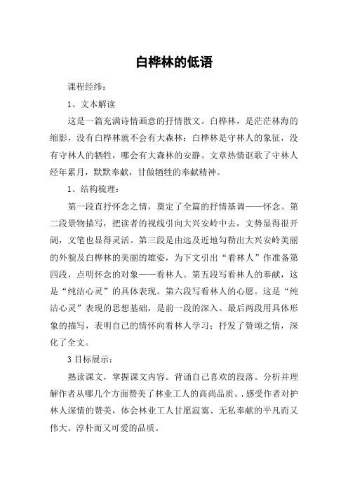 白桦林的低语_教案教学设计