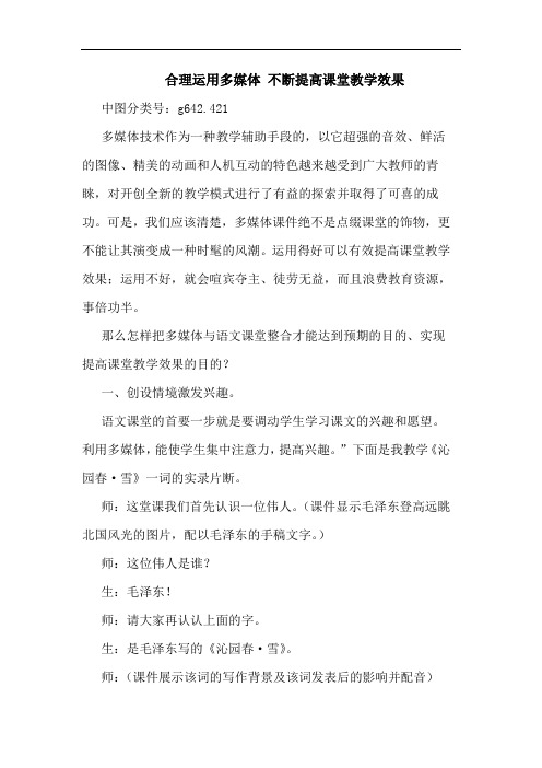 合理运用多媒体 不断提高课堂教学效果论文