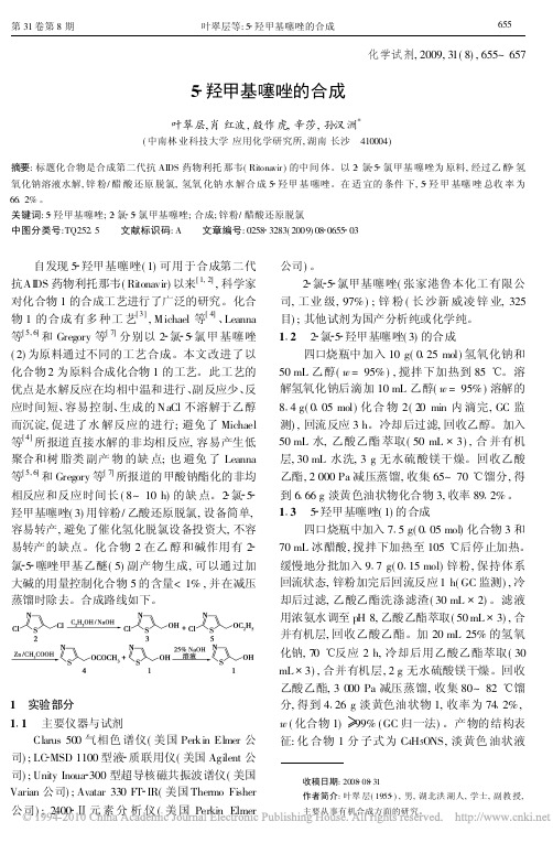 5_羟甲基噻唑的合成