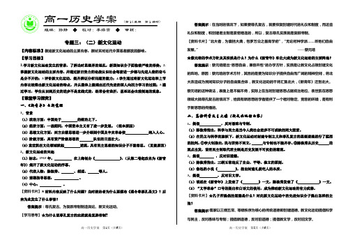 新文化运动学案