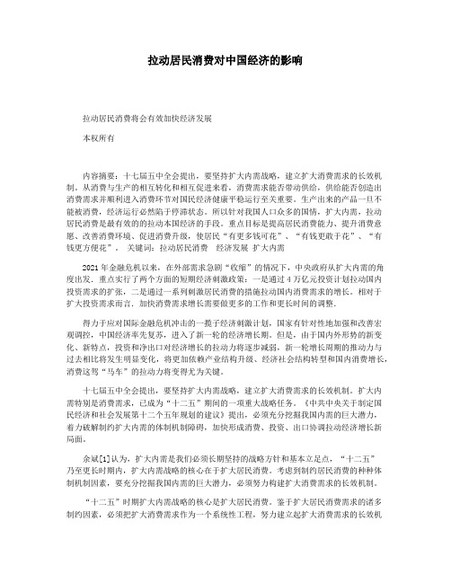 拉动居民消费对中国经济的影响