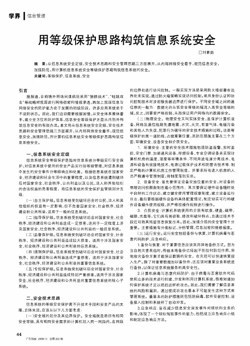 用等级保护思路构筑信息系统安全