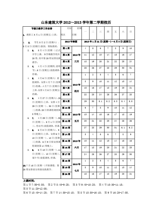 山东建筑大学2013校历