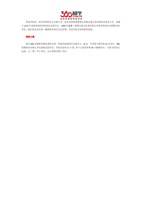 互联网留学：罗兹学院师资力量