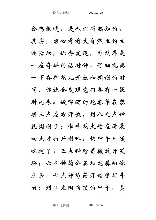 自然界的时钟阅读答案之欧阳道创编