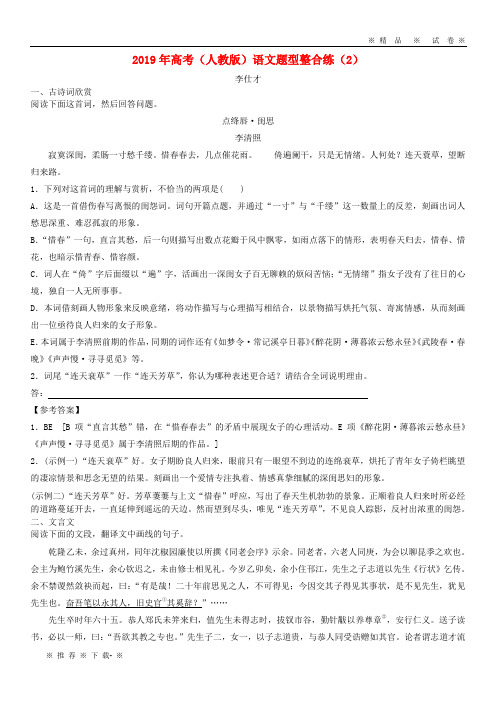 【人教版】2020年高考语文题型整合练(2)(含解析)新人教版