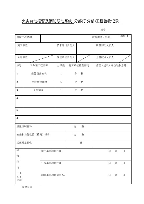 消防工程分部验收记录表格模板