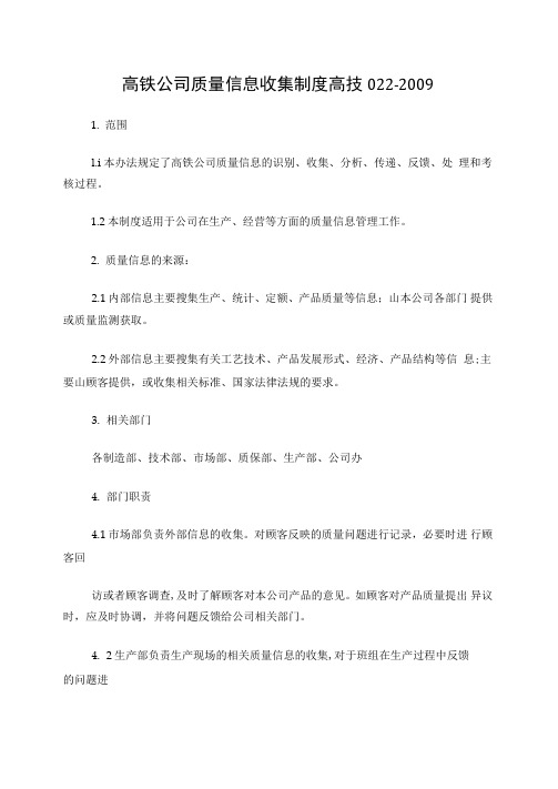 公司质量信息收集制度