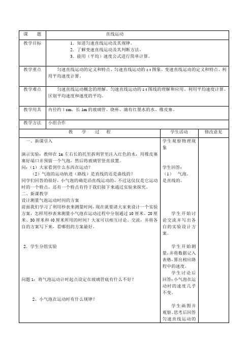 苏科版八年级物理上册5.3直线运动  教案 