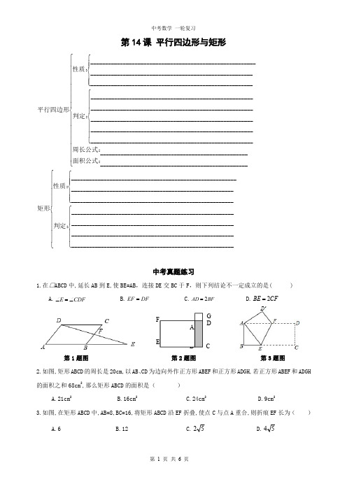 精品 九年级数学中考数学一轮复习第14课 平行四边形 矩形