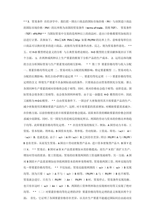国际贸易课件_第4章-新古典国际贸易理论的基本模型