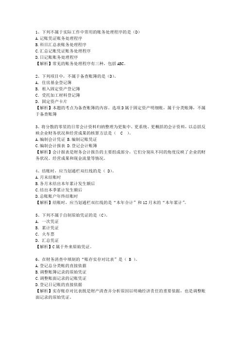 2014澳门特别行政区会计从业资格考资料