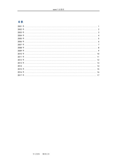 西南大学人文地理学历年考研真题2002-2017年