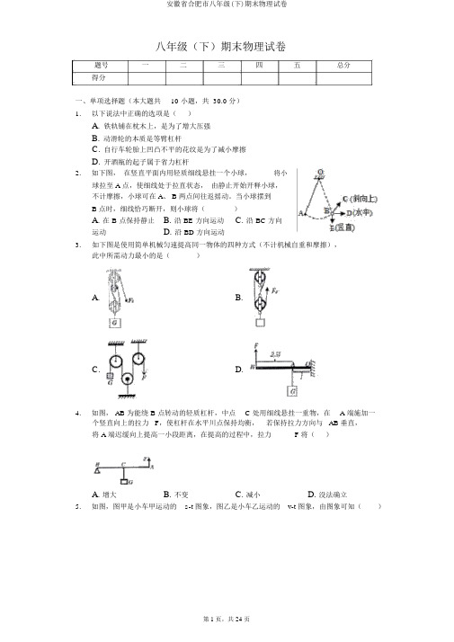 安徽省合肥市八年级(下)期末物理试卷