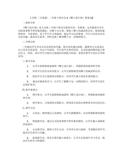 人音版 (五线谱)二年级下册音乐6《狮王进行曲》教案 (3)