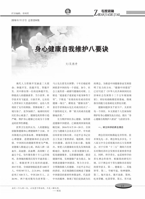身心健康自我维护八要诀