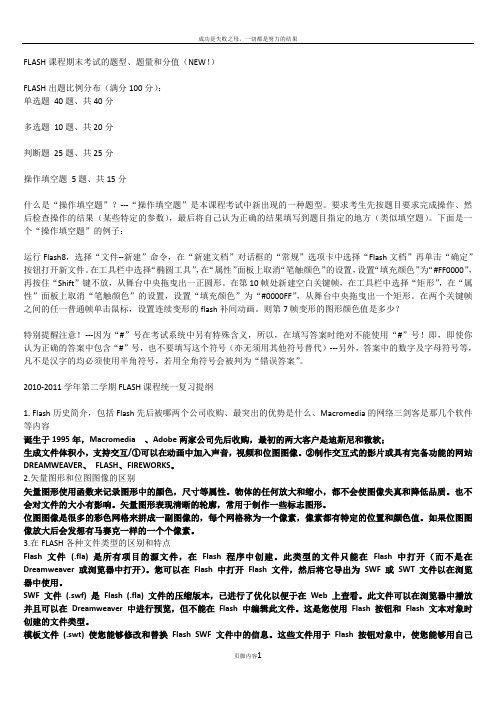 FLASH课程期末考试的题型
