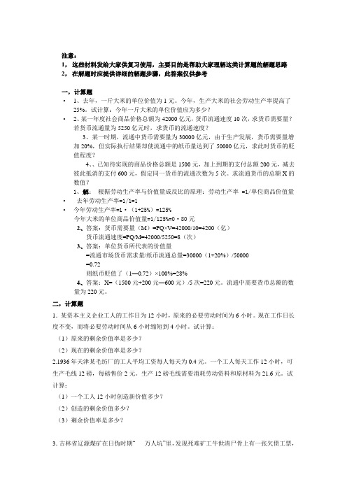 政治经济学计算题范例