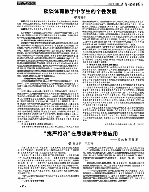 谈谈体育教学中学生的个性发展