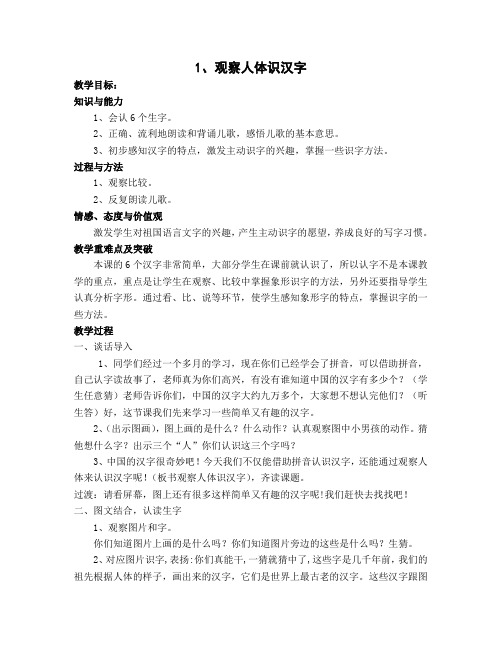 观察人体识汉字教案