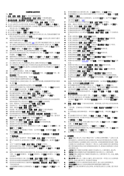 2015电大文秘管理与应用写作试卷号2265答案