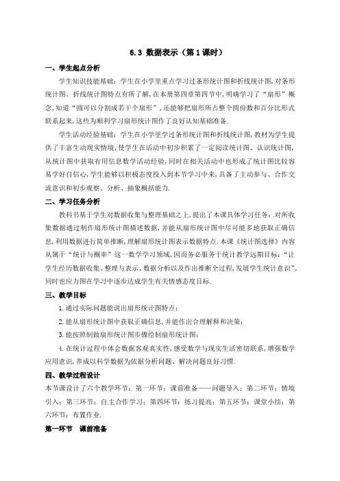 2018-2019学年北师大版七年级数学上册教案：6.3 数据的表示