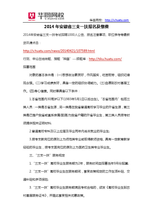 2014年安徽省三支一扶报名及缴费