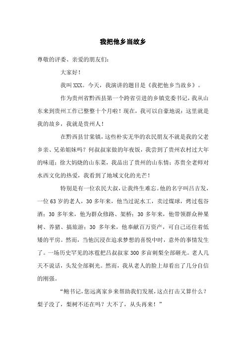 我把他乡当故乡