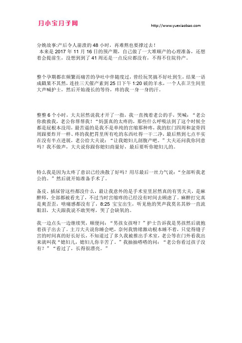 分娩故事产后令人崩溃的48小时,再难熬也要撑过去!
