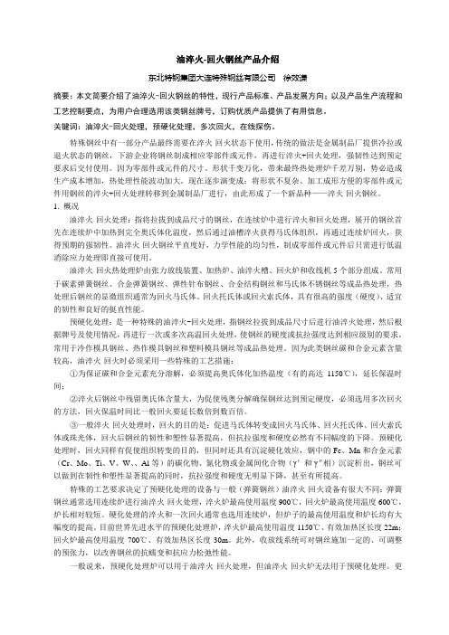 油淬火-回火钢丝产品介绍