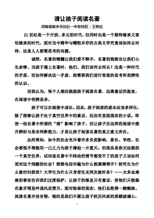请让孩子阅读名著(作者：王帅杰 辅导：封丘一中 付亚菲)