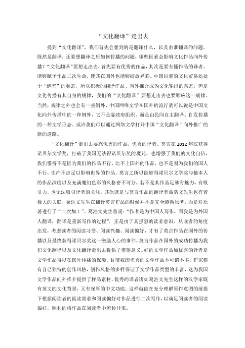 “文化翻译”走出去(1)