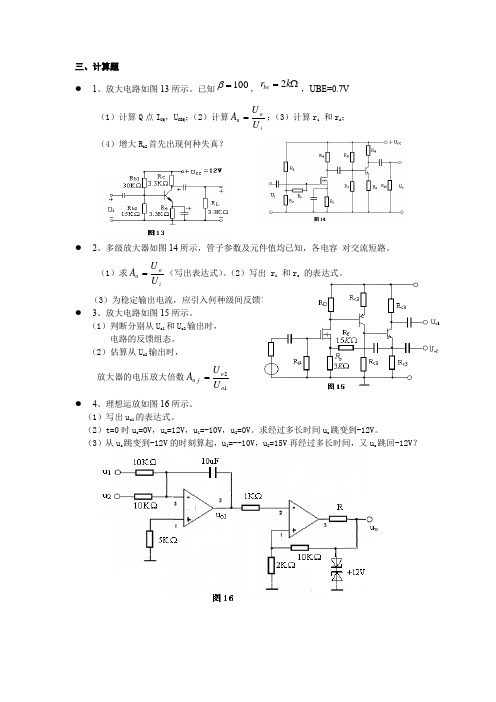 电子与通信工程西安交通大学,在职研究生,复试答案,个人整理-三计算题与答案
