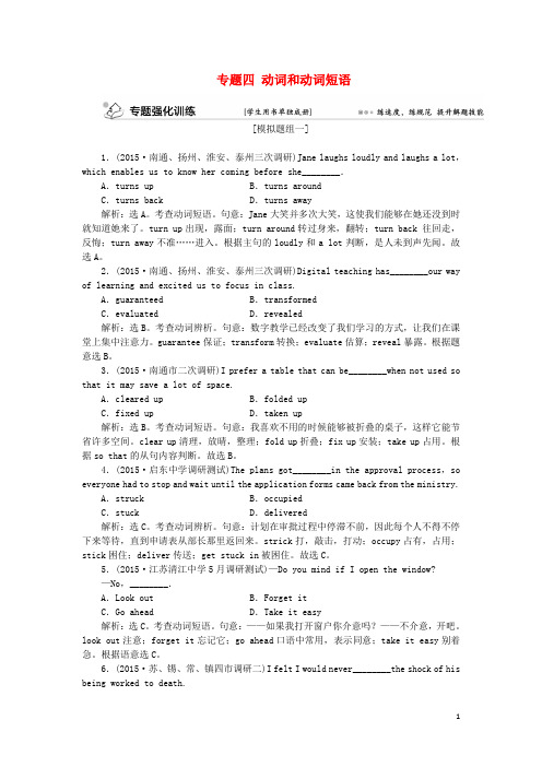 优化方案(浙江、江苏)高考英语二轮复习第一部分语法突破专题四动词和动词短语强化训练