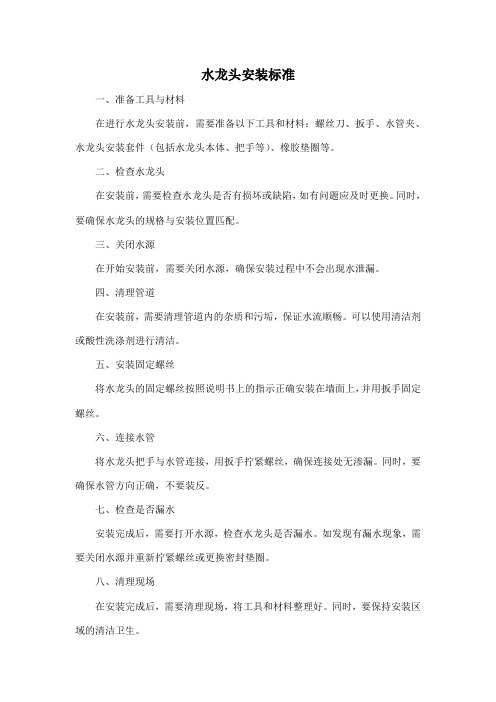 水龙头安装标准