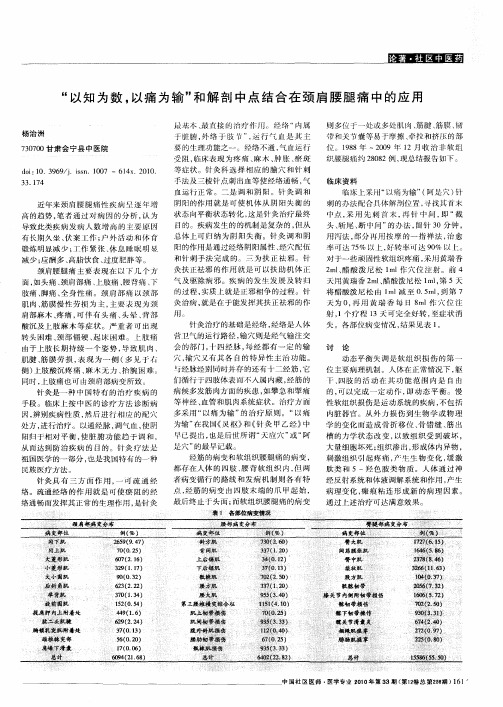 “以知为数,以痛为输”和解剖中点结合在颈肩腰腿痛中的应用