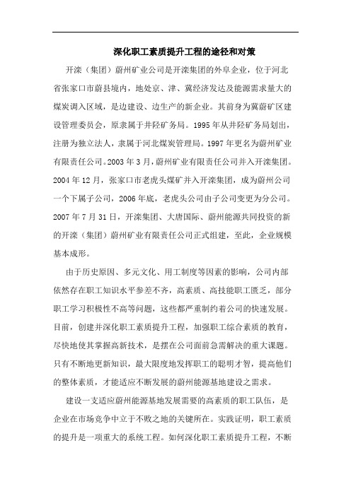 深化职工素质提升工程的途径和对策
