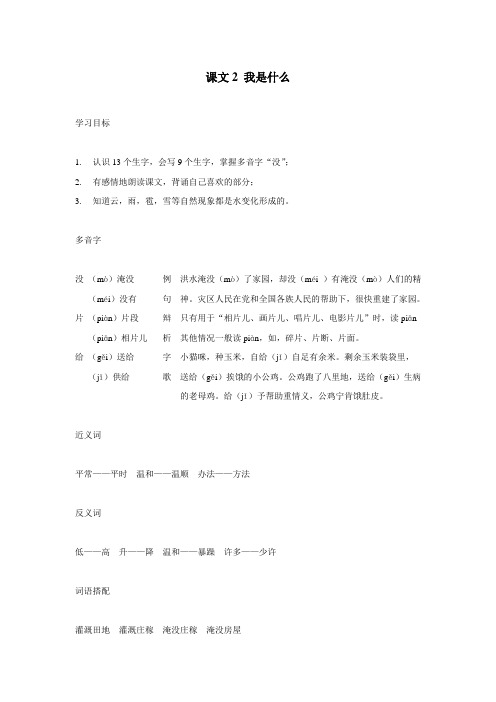 二年级上册语文导学案-课文(一)2我是什么｜人教(部编版)(2016)