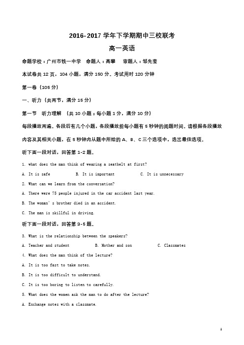 精品解析：广东省广州市三校2016-2017学年高一下学期期中联考英语试题(原卷版)