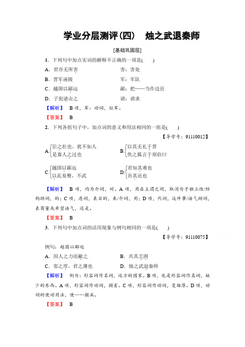 高中语文人教版必修一 第2单元 学业分层测评4 Word版含答案