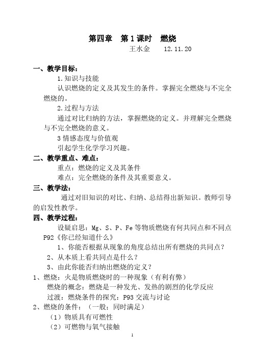 化学教案 燃烧 公开课.doc