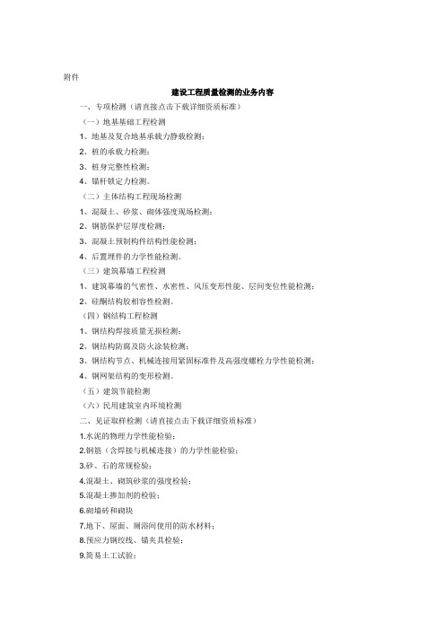 河南省建设工程质量检测管理实施细则