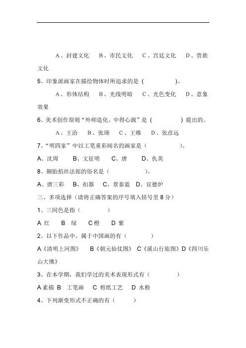 园林美术试题word文档良心出品