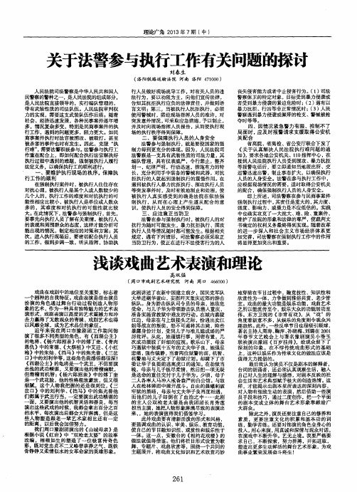 关于法警参与执行工作有关问题的探讨