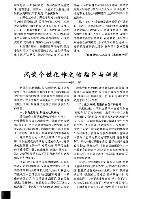 浅谈个性化作文的指导与训练