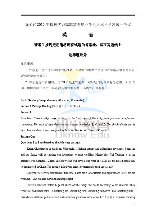 2015年浙江专升本---英语考试真题卷