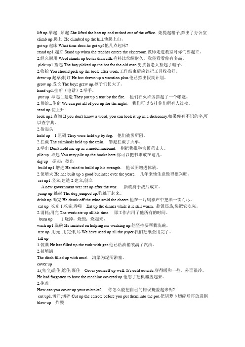 up的短语