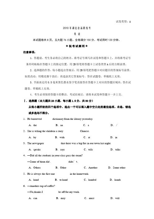 湖北省2010年高职统考英语试题