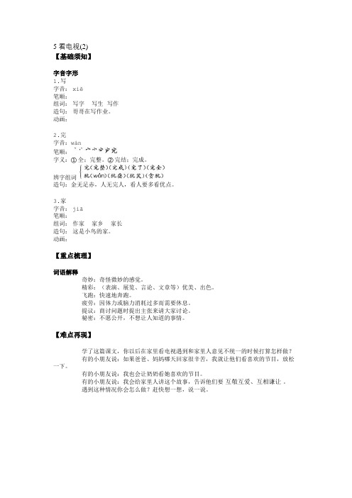 5 看电视(2)