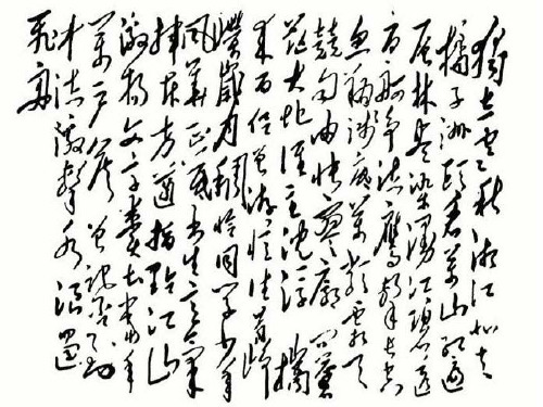 人教版高中必修一《沁园春·长沙》